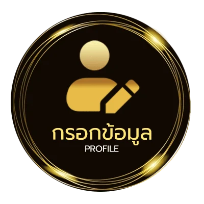 โปรไฟล์ หวยปี64